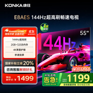 康佳電視 55E8AES 55英寸 2+32GB 144Hz高刷護(hù)眼 4K超清全面屏 智能語(yǔ)音平板電視 一級(jí)能效國(guó)家補(bǔ)貼