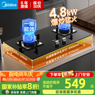 美的（Midea）家用燃氣灶雙灶大火力 瞬時(shí)點(diǎn)火天然氣灶煤氣灶雙灶煤氣灶 液化氣灶爐具 臺式嵌入式兩用雙眼灶具 【咨詢(xún)客服】4.8KW聚焰猛火灶 （管道天然氣）