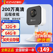 螢石監(jiān)控攝像頭 C2HC高清語音對講wifi遠程廣角家用C1HC C1HC-200萬像素 標配(送32G內(nèi)存卡)