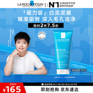 理膚泉【孫穎莎推薦】清潔白泥面膜100ml控油去黑頭生日禮物送女友