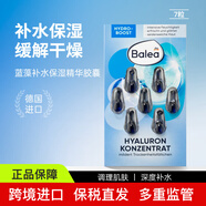 芭樂雅（Balea）德國面部精華膠囊補水保濕精華液 藍藻補水保濕精華膠囊7粒/片