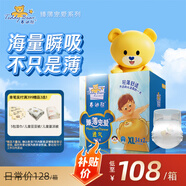 泰迪熊（Teddy Bear）臻薄透氣紙尿褲XL68片(12-17公斤)嬰兒尿不濕超薄干爽