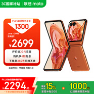 摩托羅拉【國家補(bǔ)貼】聯(lián)想moto Razr 50 超輕時(shí)尚 多功能大外屏 60萬次折疊認(rèn)證 5GAI手機(jī) 12+512GB熱愛橙