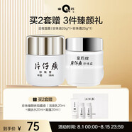 片仔癀（PIEN TZE HUANG）皇后牌日夜組合（珍珠膏+霜）補水保濕護膚面霜國貨生日禮物