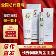 頤養(yǎng)同康【總代直銷】頤養(yǎng)同康黃金沁透發(fā)熱面膜液輕奢眼部舒緩乳二型康膜 黃金發(fā)熱面膜5盒