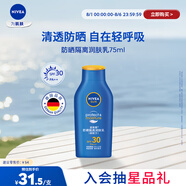 妮維雅（NIVEA）清透全身防曬防曬霜隔離潤膚露75mlSPF30 PA++