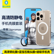 藍(lán)猩先生 適用蘋果16promax手機(jī)殼膜套裝iPhone16promax高清手機(jī)膜+藍(lán)寶石鏡頭膜+透明磁吸手機(jī)殼