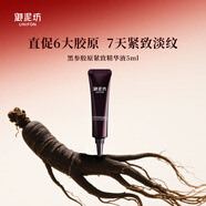 御泥坊 東方黑參膠原緊致精華液 黑參膠原瓶 緊致抗皺 禮物送女友 東方黑參膠原緊致精華液5ml