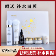 瑪貝兒瑪洛姿草本膜盒煥彩潤養(yǎng)亮顏系列護(hù)膚品五七件套 瑪洛姿新款套裝（含噴霧水）