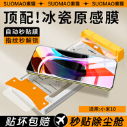 索貓【AR冰瓷膜】小米手機膜曲面全膠無塵倉微晶陶瓷膜全屏覆蓋高清抗指紋防摔屏幕保護膜 小米10 微晶冰瓷膜丨配定位無塵艙丨2套裝
