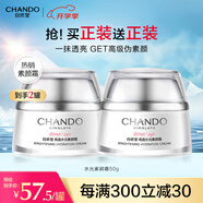 自然堂素顏霜50g 裸妝遮瑕懶人霜打底提亮化妝品女乳液面霜 生日禮物