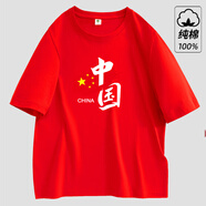 簡(jiǎn)男大紅色100%純棉短袖t恤男女同款潮流百搭休閑大碼上衣新疆棉體恤 紅旗中國(guó) 大紅 S 【適合：75-95斤】