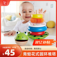 Hape兒童疊疊圈層層樂玩具青蛙花式圓環(huán)堆塔可發(fā)聲搖鈴E0457