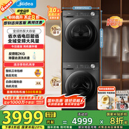 美的（Midea）洗烘套裝 12KG滾筒洗衣機+10KG變頻熱泵烘干機 1.1洗凈比 除菌除螨 MG120V36T+VH36T 家電國家補貼