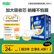 可靠（COCO）吸收寶夜用成人紙尿褲L10片（臀圍95-120cm）孕產(chǎn)婦老年人尿不濕
