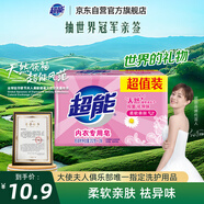 超能 內(nèi)衣專用皂 清香 202g*2塊 天然椰油 貼身衣物 抑菌去異味