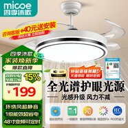 四季沐歌（MICOE）風(fēng)扇燈LED吊扇燈隱形扇葉簡約遙控調(diào)光燈具 48寸-69瓦一級(jí)能效-黑白