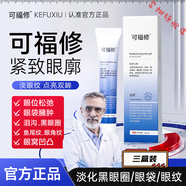 MPPMCK可福修退熱凝膠祛去黑眼圈眼袋溝魚(yú)尾眼角紋言泉 官方直售 3盒裝周期裝