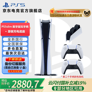 PlayStation PS5 國行游戲主機 PS5主機 次世代游戲機 游戲電玩 DW12A 兼容黑神話悟空 明末淵虛之羽 現(xiàn)貨即發(fā) 輕薄PS5slim數(shù)字版雙手柄+原裝充電底座