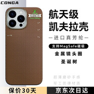 CONGA適用蘋(píng)果16promax手機殼iPhone16Promax凱夫拉芳綸纖維保護套全包超薄防摔圣誕樹(shù)