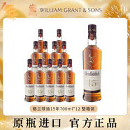 格蘭菲迪（GLENFIDDICH）15年蘇格蘭單一麥芽威士忌700ml*12有盒 整箱囤貨裝
