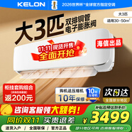 科龍3匹空調(diào)掛機(jī) 新一級(jí)能效變頻 國(guó)家補(bǔ)貼 客廳省電pro 海信出品比柜機(jī)省地 上門安裝KFR-72GW/QS1-X1