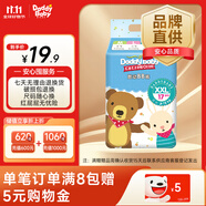 爹地寶貝酷動BB褲拉拉褲XXL碼17片(15KG+)超薄瞬吸干爽成長褲臻柔透氣
