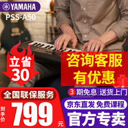 雅馬哈（YAMAHA）兒童電子琴PSS-E30/F30/A50寶寶啟蒙音樂玩具嬰幼兒早教鋼琴 PSS-A50官方標配