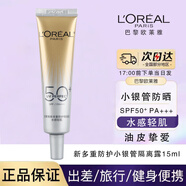 歐萊雅 L'OREAL新多重防護(hù)隔離露水感輕肌小銀管面部滋潤防曬乳軍訓(xùn)通用防曬霜 歐萊雅小銀管水感輕肌15ml*1