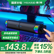 麥博（MICROLAB）B11 電腦游戲RGB藍(lán)牙音響 家用桌面臺式機筆記本 可拆分體式 USB線顯示器多媒體音箱