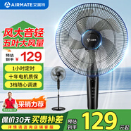 艾美特（AIRMATE） 電風扇落地扇家用電扇風扇節(jié)能省電臺式大風量臺扇 經(jīng)典機械款加長電源線1.5M