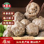 海霸王潮汕牛肉丸200g*5袋2斤肉含量≥90%火鍋食材關(guān)東煮丸子燒烤麻辣燙