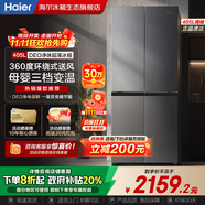海爾冰箱四開門405升【國家補(bǔ)貼20%】一級能效凈味雙變頻風(fēng)冷無霜十字對開門雙開門超薄家用智能電冰箱 一級能效丨DEO凈味丨三檔變溫+母嬰丨智能WiFi