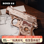 若客（ROKR）袖珍手槍 玩具槍積木槍手工diy木質(zhì)拼裝模型皮筋槍男孩生日禮物