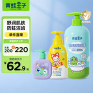 青蛙王子3-12歲奧拉氟兒童牙膏150g+植萃1L+潤膚乳360ml