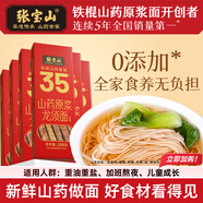 張寶山面條 山藥龍須掛面288g*6盒 節(jié)日送禮鐵棍山藥細面湯面拉面速食面