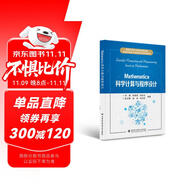 Mathematica科學(xué)計(jì)算與程序設(shè)計(jì)