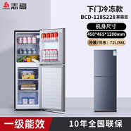 志高（CHIGO）小冰箱一級能效家用小型租房宿舍迷你辦公室冷凍節能冷藏風(fēng)冷 【228霧霾藍】下冷凍/一級能效/升級保溫128L