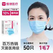 維德（WELLDAY）一次性醫(yī)用口罩成人50只/盒獨立包裝三層透氣防過敏防飛沫滅菌級