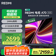 小米（MI）REDMI 智能電視 A70 2025 節(jié)能版 70英寸 144Hz高刷 2GB+32GB 一級(jí)能效國家補(bǔ)貼L70RB-RAE