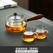 溥畔側(cè)把逍遙壺家用耐高溫泡茶壺旋轉(zhuǎn)小青柑玻璃茶具茶水分離壺煮茶壺 透明逍遙壺+2個透明把手杯 100ml .