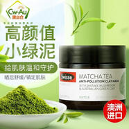 Swisse澳洲 抹茶礦物泥面膜70g 舒緩溫和水潤(rùn)保濕嫩白提亮緊致煥膚 70g