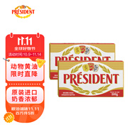 總統(tǒng)（President）法國進口發(fā)酵型動脂黃油 淡味 500g*2 早餐 面包 烘焙原料