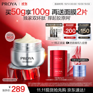 珀萊雅紅寶石面霜滋潤款50g抗皺緊致淡化細紋保濕乳液面霜 生日禮物