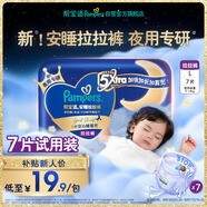 幫寶適【夜用王者】安睡拉拉褲 超薄透氣安睡一整夜L7試用尿不濕尿褲