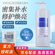日本進口BISEI CELLREVA銀座化妝水卸妝乳美容院沙龍護膚系列 化妝水500ml 大容量水膜
