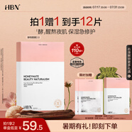 HBN酵母面膜水光嫩膚補(bǔ)水保濕舒緩熬夜修護(hù)肌膚貼片面膜七夕情人節(jié)