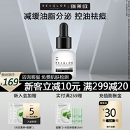 瑞萊歐水楊酸控油祛痘精華液15ml保濕抗痘護膚品改善痘痘粉刺