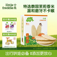 小皮（Little Freddie）嬰兒零食芒果南瓜米餅寶寶零食6個(gè)月+磨牙米餅零添加餅干48g*1盒