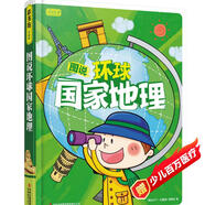 彩書(shū)坊：圖說(shuō)環(huán)球國家地理（新版）
